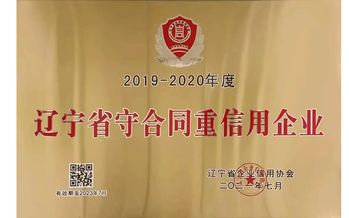 2021守合同重信用企业.png